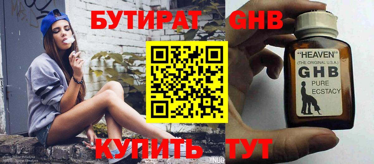 Бутират жидкий экстази Нововоронеж