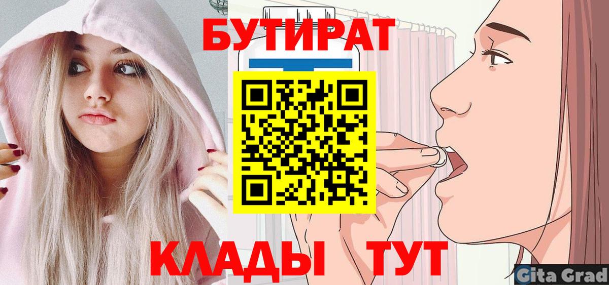 Нововоронеж  Бутират бутик  Вход с VPN 