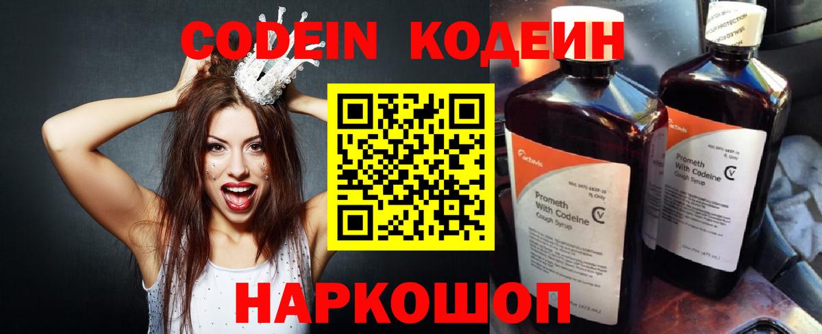 Нововоронеж  Codein напиток Lean (лин)  Кодеиновый сироп Lean Purple Drank  Вход с VPN 