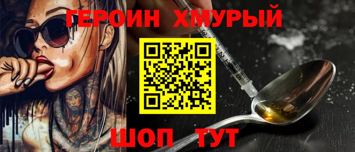 Нововоронеж  ГЕРОИН герыч  Вход с VPN 