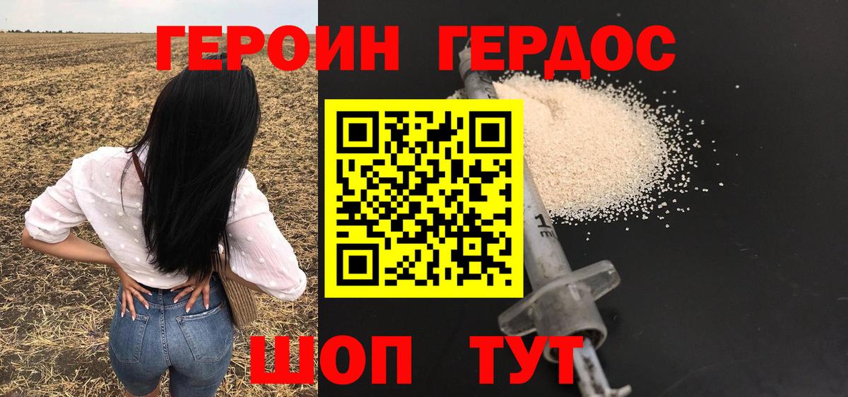 Героин Heroin Нововоронеж