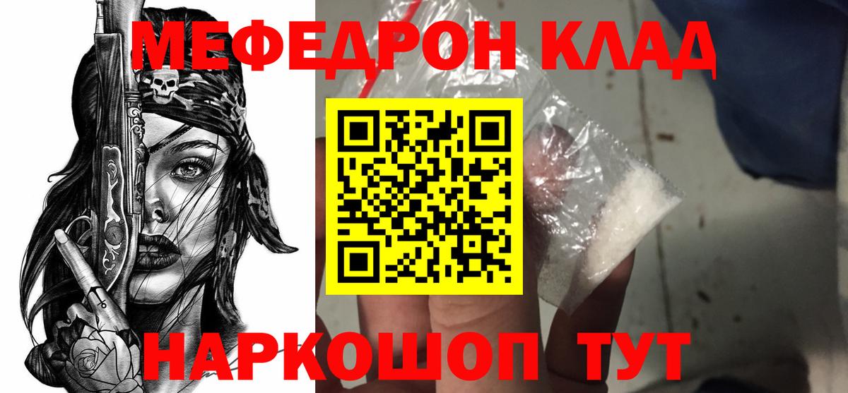 Мефедрон кристаллы Нововоронеж