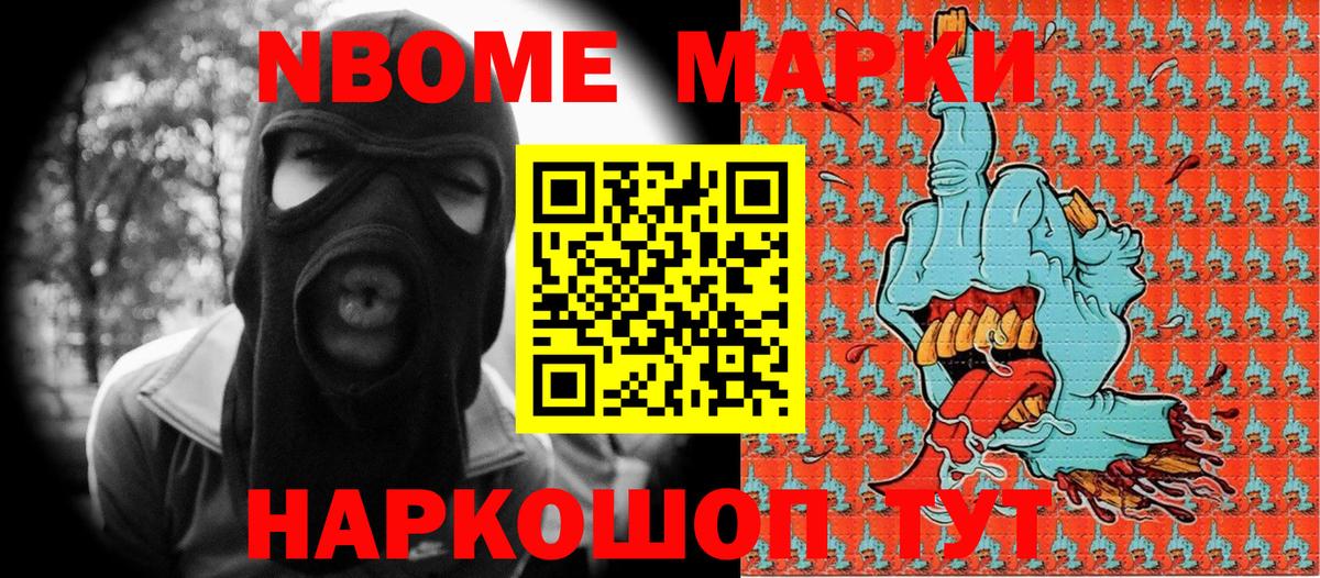 Марки 25I-NBOMe 1,5мг  Марки 25I-NBOMe 1,5мг  Нововоронеж  Вход с VPN 